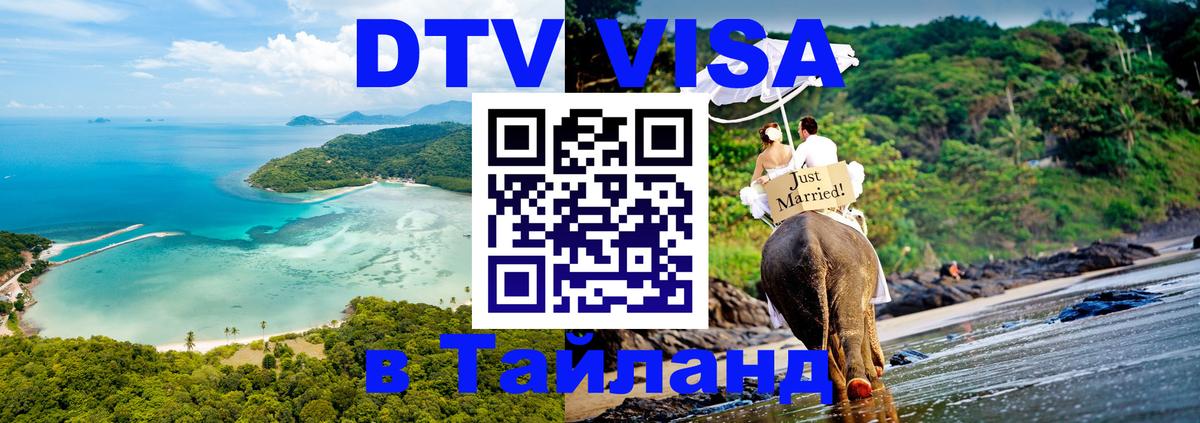Цены на DTV визу в Таиланд — пакеты услуг, достаточно даже паспорта - 